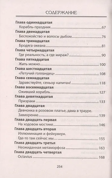 Вне зоны доступа Трубачев - фото 3