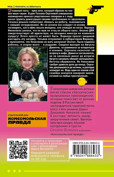 Цыпленок Лисы Патрикеевны - фото 2