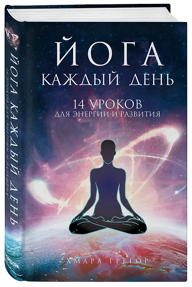 Йога каждый день - фото 3