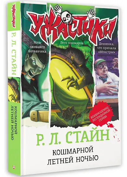 Кошмарной летней ночью - фото 3