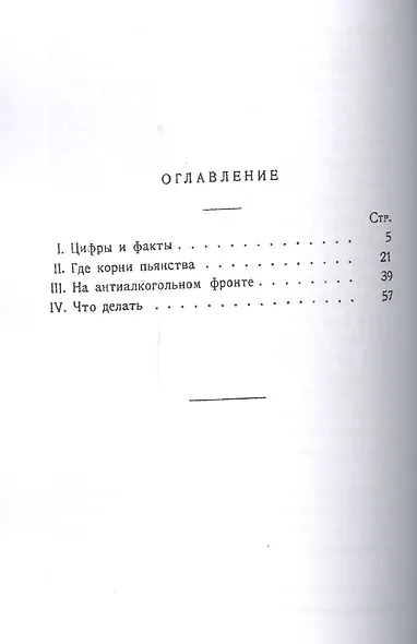 Почему мы пьем - фото 2