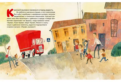 Мими и красный грузовик - фото 3