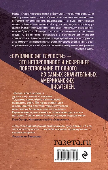 Бруклинские глупости - фото 2