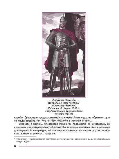Литература. 8 класс. Учебник. В 2-х частях. Часть 1 - фото 6