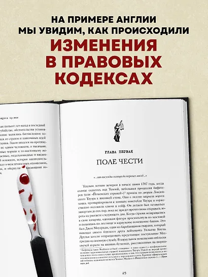 Законы пишутся кровью. Убийства и их последствия для уголовной системы Англии - фото 5