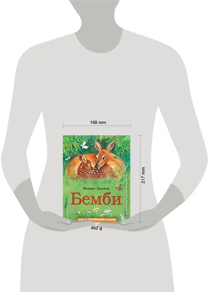 Бемби (ил. М. Митрофанова) - фото 4