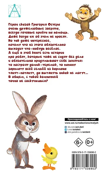 Попался, который кусался. Сказки - фото 2