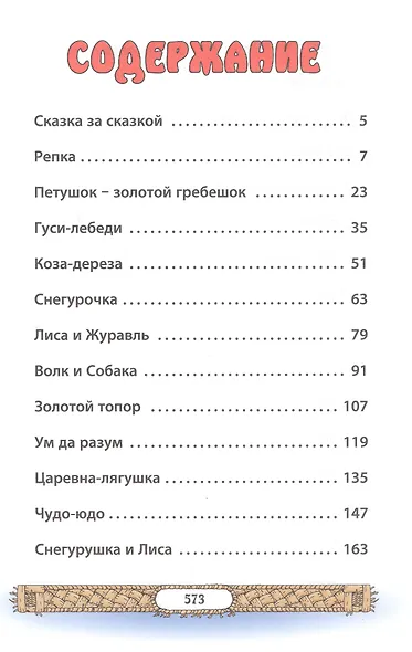 Лучшие сказки для малышей - фото 3