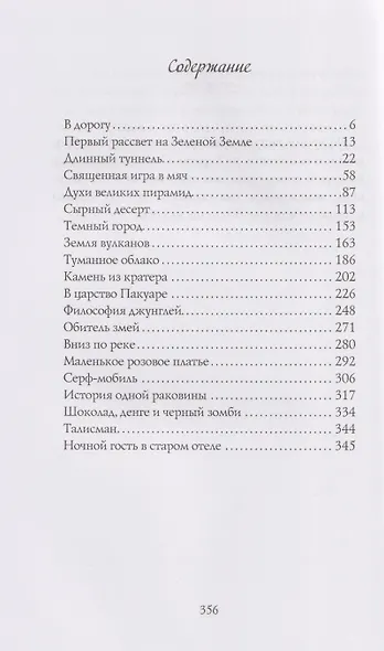 Первый рассвет на Зеленой Земле - фото 2