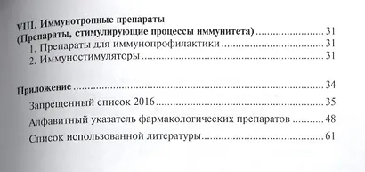 Краткий справочник фармакологич. препаратов 2016 - фото 3