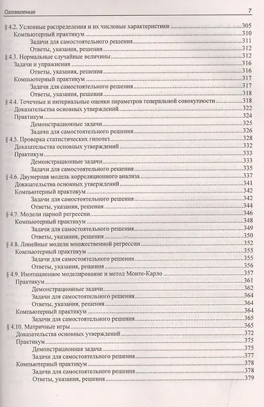 Учебник для ВУЗов. Математика для экономистов на базе Mathcad. 2-е изд. - фото 6