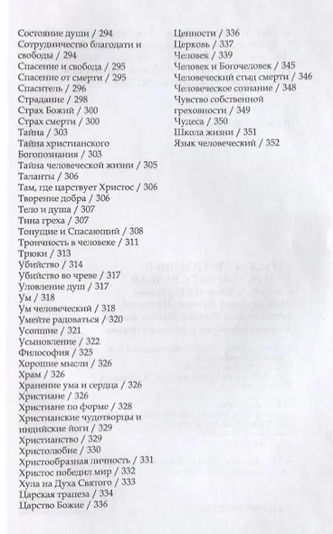 Духовный азбуковник. Сербские светильники. Благословение с Балкан. Алфавитный сборник - фото 5