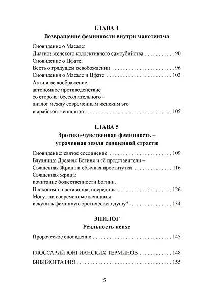Искупление женской эротической души - фото 3