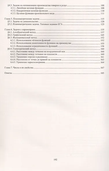 Отличник ЕГЭ. Математика. Решение заданий повышенного и высокого уровня сложности - фото 3