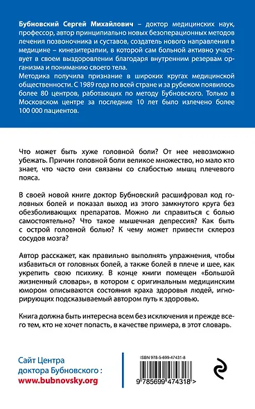 Головные боли, или Зачем человеку плечи? - фото 2