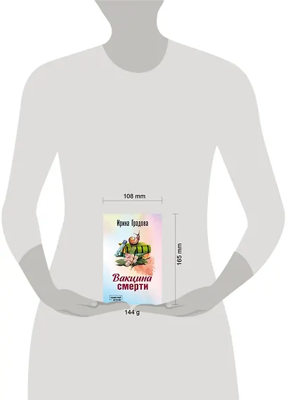 Вакцина смерти - фото 4