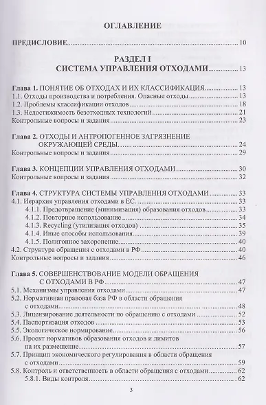 Обращение с отходами производства и потребления - фото 2