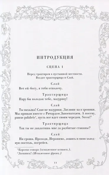 Укрощение строптивой Бесплодные усилия любви Комедии Т.4 - фото 4