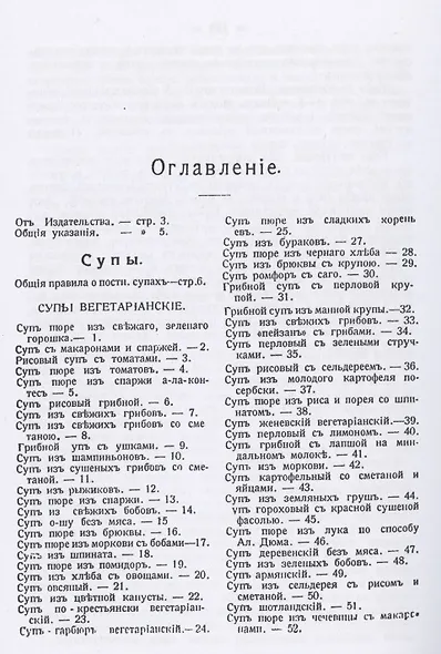 Какъ обходиться безъ мяса. Новый кулинарный сборникъ - фото 2