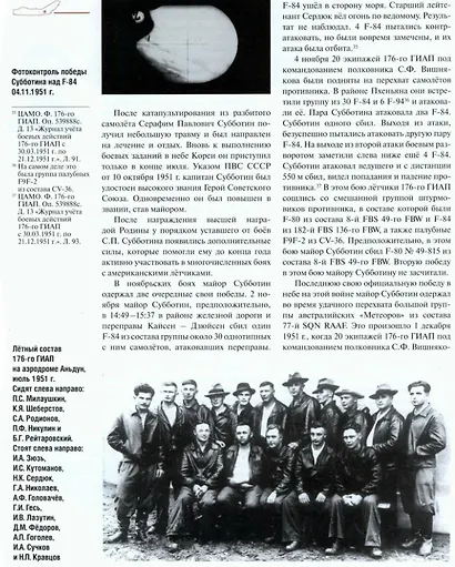 Асы корейской войны - фото 3