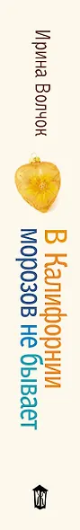 В Калифорнии морозов не бывает - фото 4