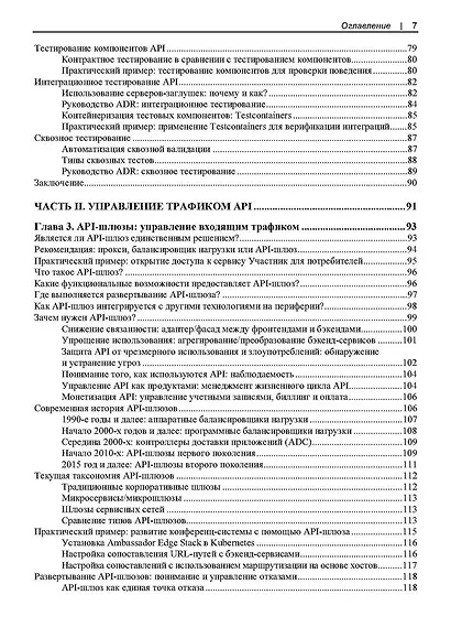 Проектирование архитектуры API - фото 5