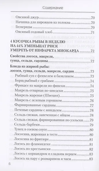 Еда, которая лечит сердце и сосуды - фото 5