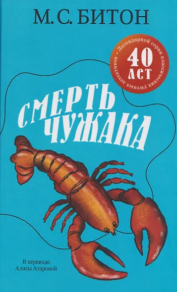 Смерть чужака - фото 1