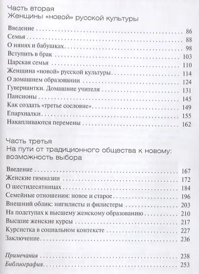 Русская женщина: воспитание, образование, судьба. XVIII — начало XX века - фото 3