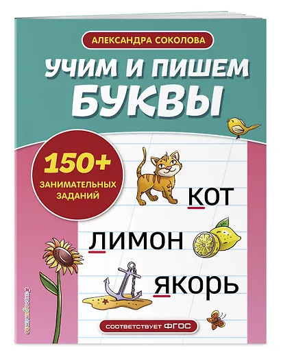 Учим и пишем буквы - фото 3