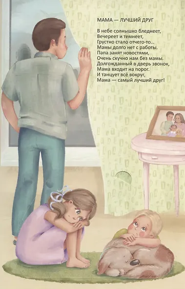 Очень добрая книжка про маму - фото 5