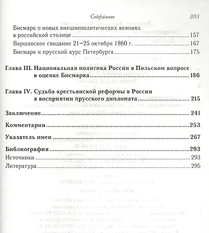 Петербургская миссия Отто фон Бисмарка. 1859–1862. - фото 3