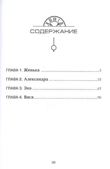 6 мужчин Саши Лёвиной - фото 2