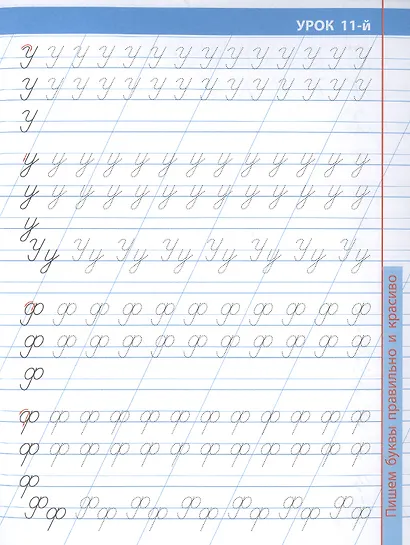 16 уроков правильного и красивого написания букв - фото 3