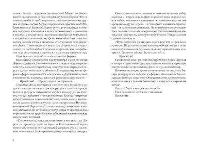 Час тьмы - фото 9