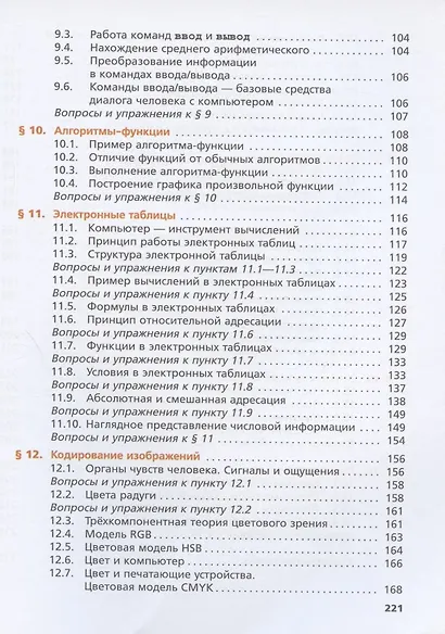 Информатика. 8 класс. Учебник - фото 4