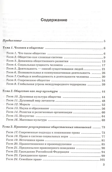Обществознание. 10 класс. Тесты к учебнику Л.Н. Боголюбова, А.Ю. Лазебниковой, М.В. Телюкиной "Обществознание. 10 класс. Базовый уровень" - фото 2