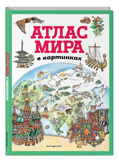 Атлас мира в картинках (ил. Даниэлы Де Лука) - фото 3