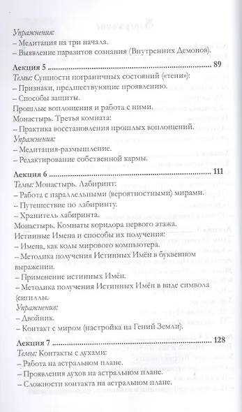 Внутренняя трансформация Мага и работа с тонкими планами - фото 3