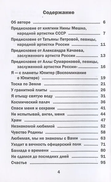 Территория загадок. Рубаи / Симфония любви. Песни. Избранное - фото 4