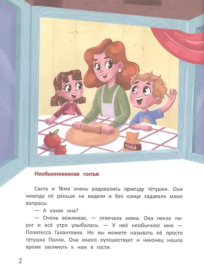 Бонтон и магия вежливости - фото 5