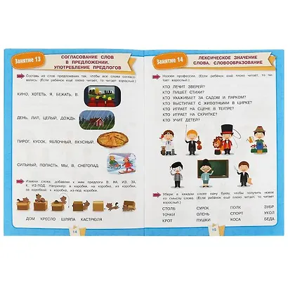 Подготовка к школе за 30 занятий. Развитие речи. 6-7 лет - фото 3