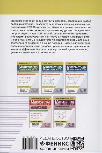 Математика. Подготовка к ЕГЭ. Графики функций. Производная и первообразная:разбор заданий: 10-11 классы - фото 2