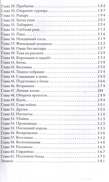 Король и Пешка - фото 4