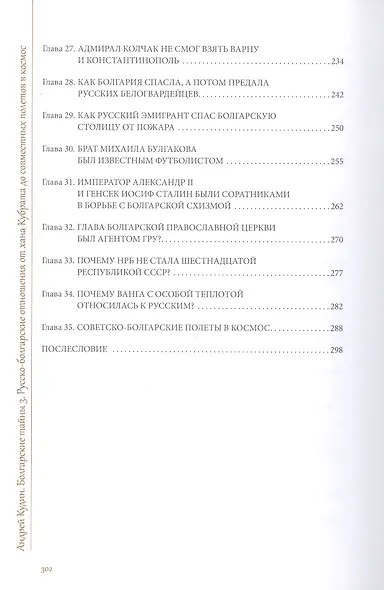 Болгарские тайны 3. Русско-болгарские отношения от хана Кубрата до совместных полетов в космос - фото 4
