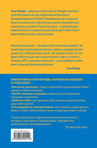 Счастливы дети - счастливы вы. НЛП-тренинг для родителей (ИБР) - фото 2