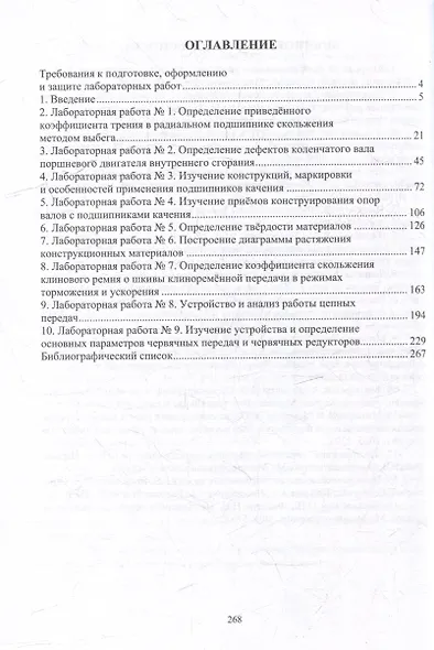 Лабораторный практикум по трению и износу деталей машин: учебное пособие - фото 3