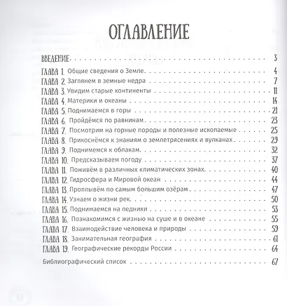 Здравствуй, география! - фото 2