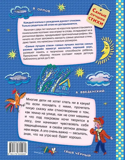 Стихи и песенки на ночь - фото 2