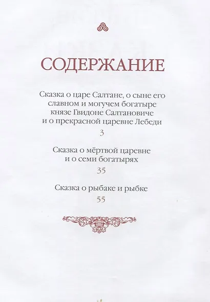Сказки А.С.Пушкин - фото 6